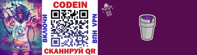 Codein Purple Drank  мега зеркало  Истра  сколько стоит 